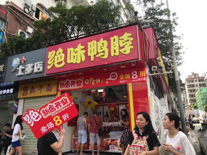 绝味鸭脖(布吉东大街店)-"太辣啦,本来想点周黑鸭,世界杯居然全部卖.