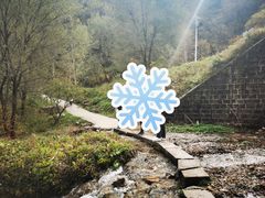 -玉渡山自然风景区