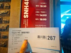-SNH48星梦剧院