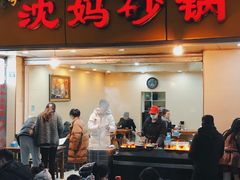 门面-沈妈砂锅(光华村店)