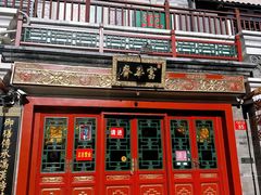 -富华斋饽饽铺·宫廷糕点·伴手礼(护国新天地店)