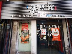 -柒號馆天津菜·八珍豆腐·牛窝骨