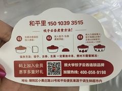 -熊大爷现包饺子(和平里店)