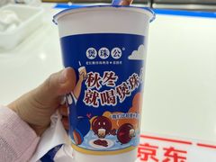 -煲珠公·老红糖珍珠奶茶(广州白云万象汇店)