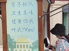 -叶氏麻糍(鼓浪屿店)