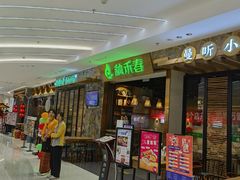 -纳禾春.云南.版纳特色菜.傣味手抓饭(南亚店)