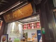 -沈大成(城隍庙店)