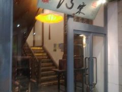 门面-淀里船宴(裕华东路店)