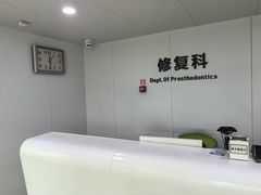 -杭州口腔医院(平海院区)
