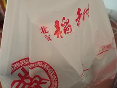 餐具摆设-北京稻香村(长白岛店)