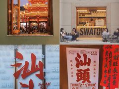 -汕头市小公园