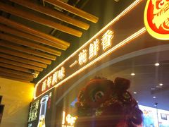 门面-西关味(大卫城店)