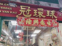 -冠环球肉干大王(福隆新街店)