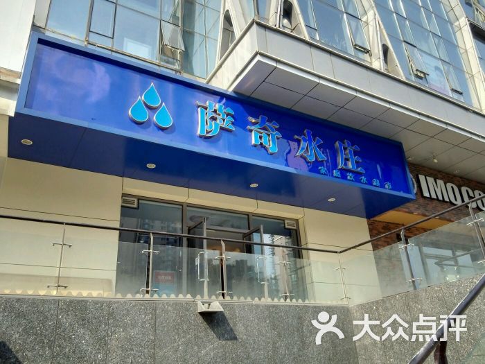 萨奇水庄(首城国际旗舰店)图片 - 第109张