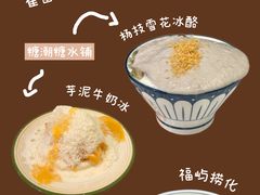 -糖潮糖水铺(省府店)