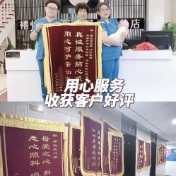 -禧悦府国际月子会所(总店)
