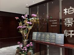 -北京泰富酒店-道日本料理餐厅