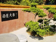 -戏马台景区