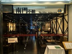-南门小馆·清真(国贸商城店)