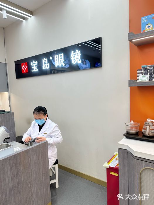 宝岛眼镜(复兴门百盛店)图片