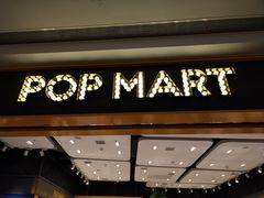 -泡泡玛特POPMART(武汉天地壹方店)