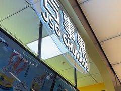 -吉事果(超极合生汇店)