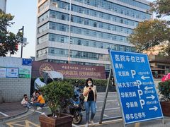 -中国医学科学院皮肤病医院