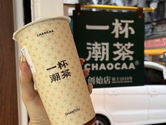 -一杯潮茶·专注潮汕茶饮(十二中创始店)