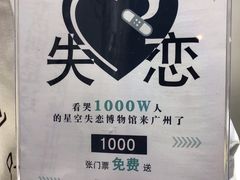 -星空失恋博物馆(北京路旗舰店)