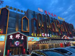 -味道工厂楚虾王(龙虾城店)