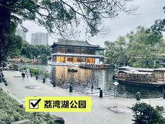 -荔湾湖公园