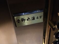 -金御水汇(花都店)