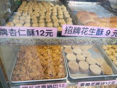 -纯心饼店(源溪店)