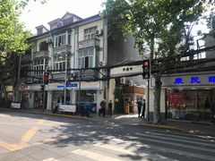 -上海交通大学医学院附属瑞金医院(总院)