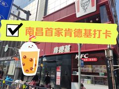 -肯德基(新八一店)