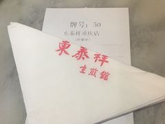 -东泰祥生煎馆(重庆北路店)