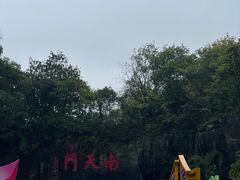 -广州莲花山旅游区