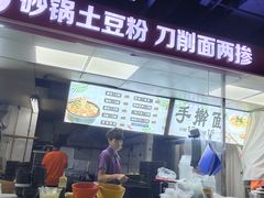 -土豆粉&刀削面(西单新一代商城店)
