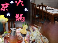 -京九涮肉老北京铜火锅(紫岭国际店)