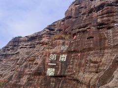 -马头山
