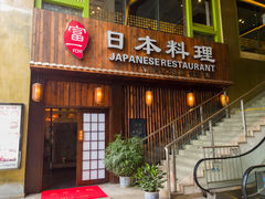 -富一日本料理(洪崖洞店)