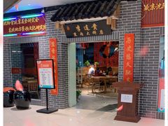 门面-李连贵熏肉大饼(中街盛京龙城店)