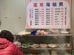 -莲欢海蛎煎