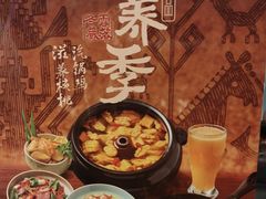 -云海肴·汽锅鸡·云南菜(广安门天虹店)