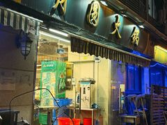 -月圆火锅(宁海东路二店)