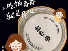 -芸山季·云南山珍菌火锅(南翔印象城MEGA店)