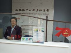 -上海孙中山故居纪念馆