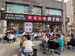 -胖子鱼·天水麻辣鱼火锅(秦州407店)