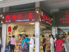 -纯心饼店(源溪店)