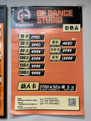 -北京GF舞蹈工作室